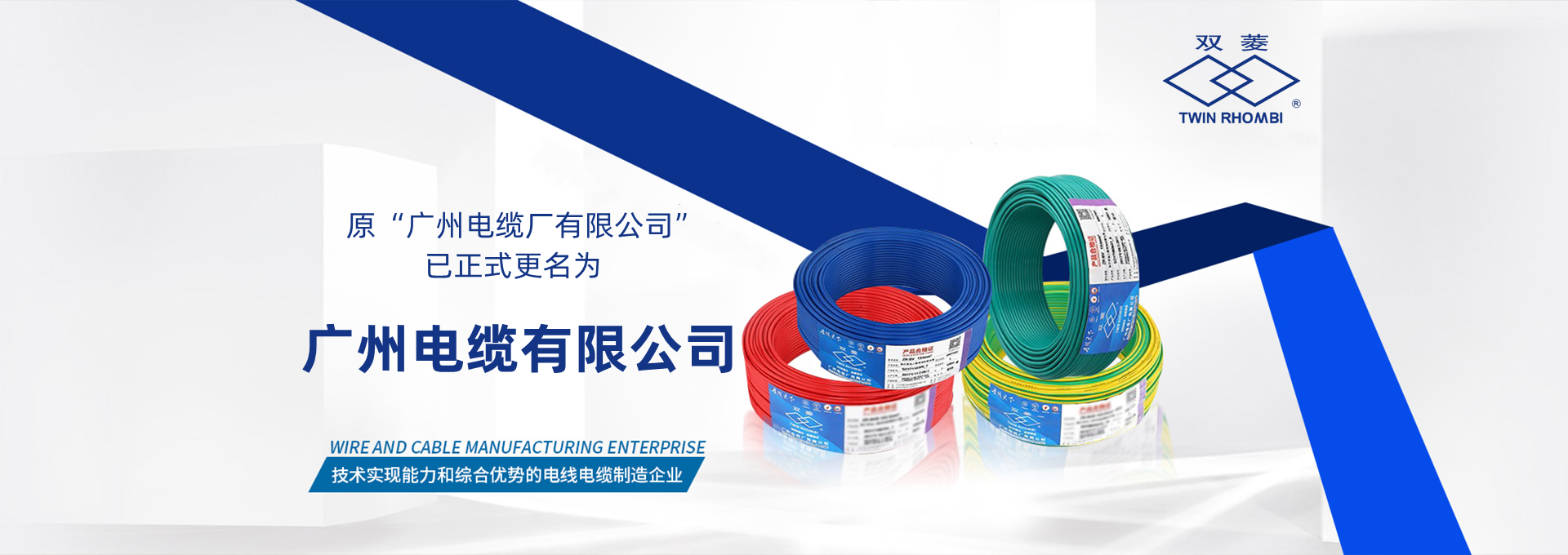 广州电缆有限公司