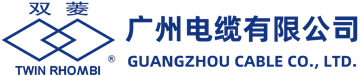 广州电缆有限公司